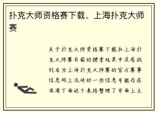扑克大师资格赛下载、上海扑克大师赛